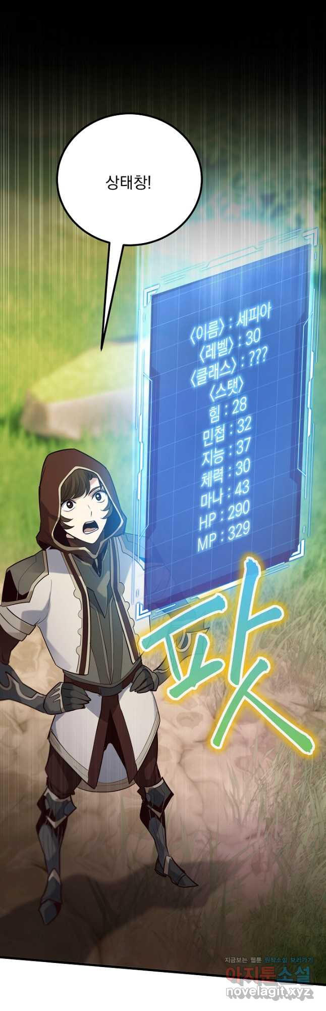 SSS급 창고 캐릭터로 살아남기 26화 10