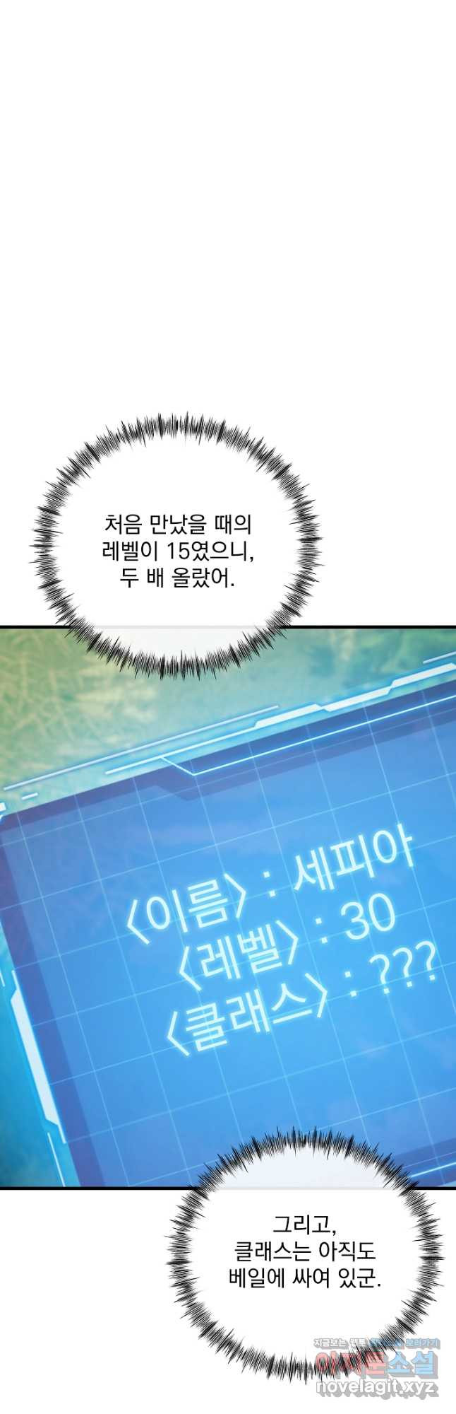 SSS급 창고 캐릭터로 살아남기 26화 11