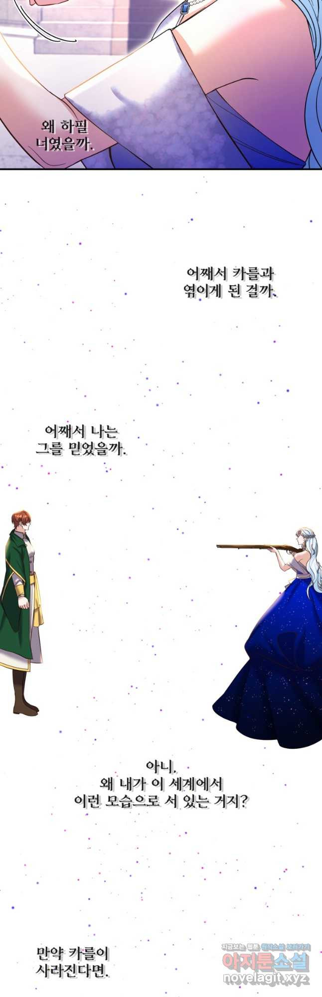 이번엔 남주를 바꾸겠습니다 32화 2