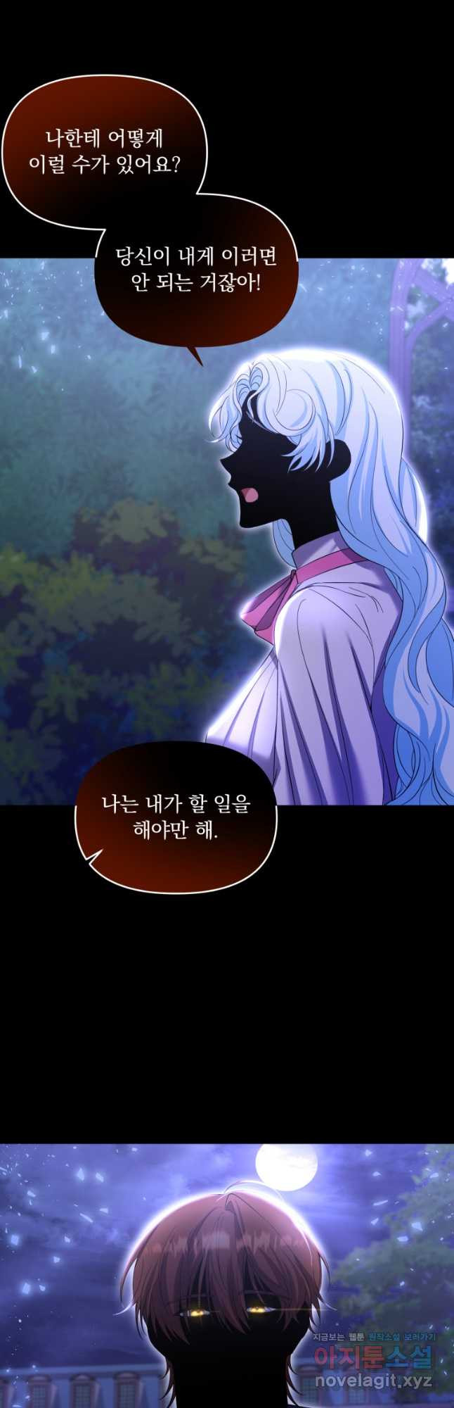 이번엔 남주를 바꾸겠습니다 32화 5
