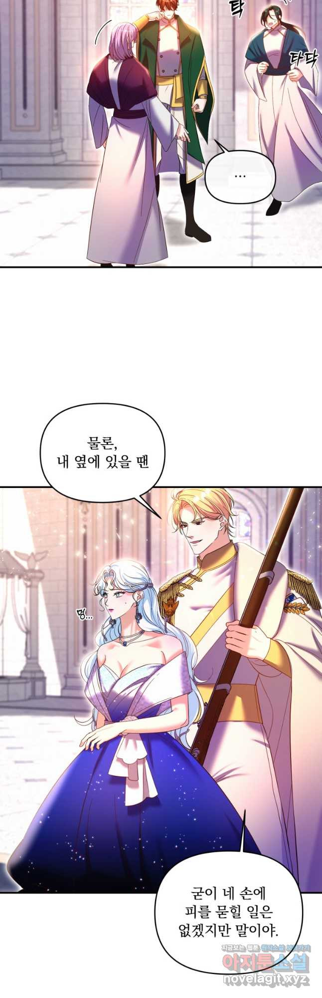 이번엔 남주를 바꾸겠습니다 32화 9