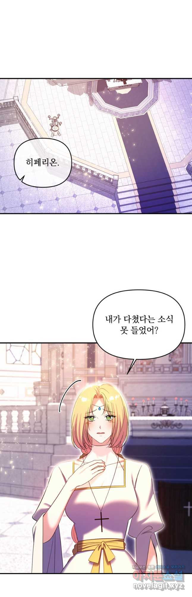 이번엔 남주를 바꾸겠습니다 32화 10