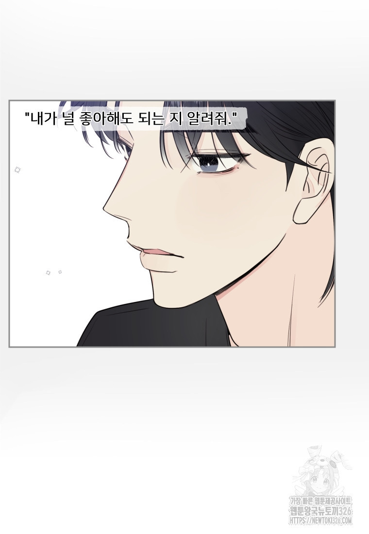 내 남자의 청첩장 47화 10