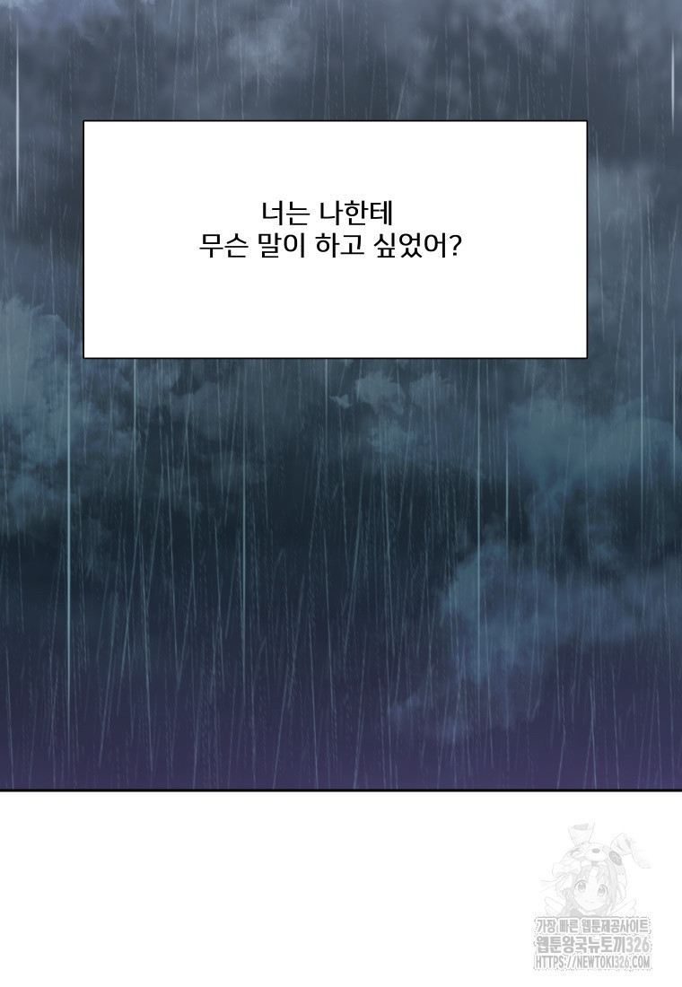 내 남자의 청첩장 47화 17