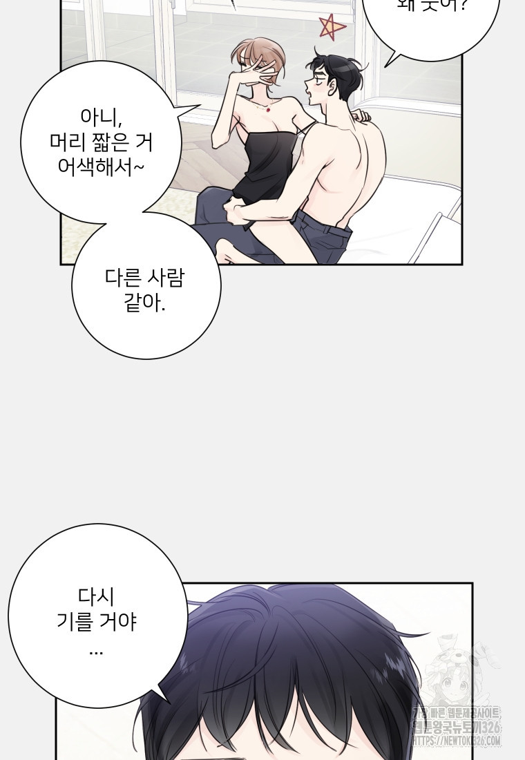 내 남자의 청첩장 47화 25