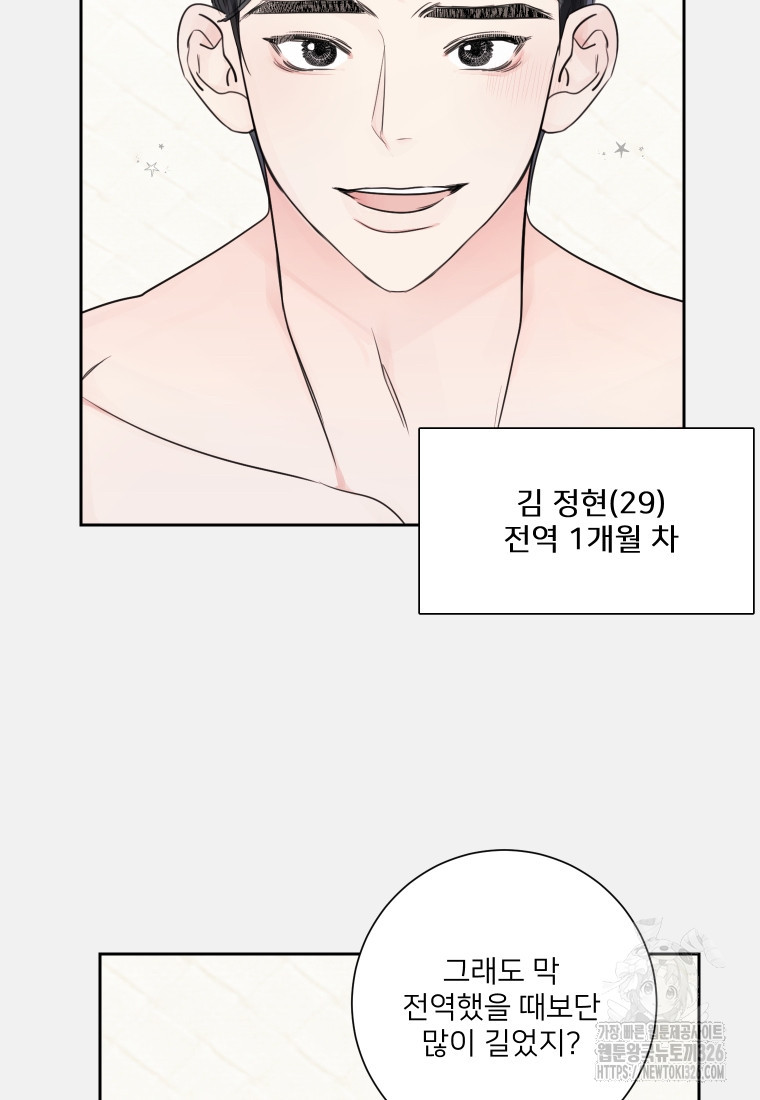 내 남자의 청첩장 47화 26