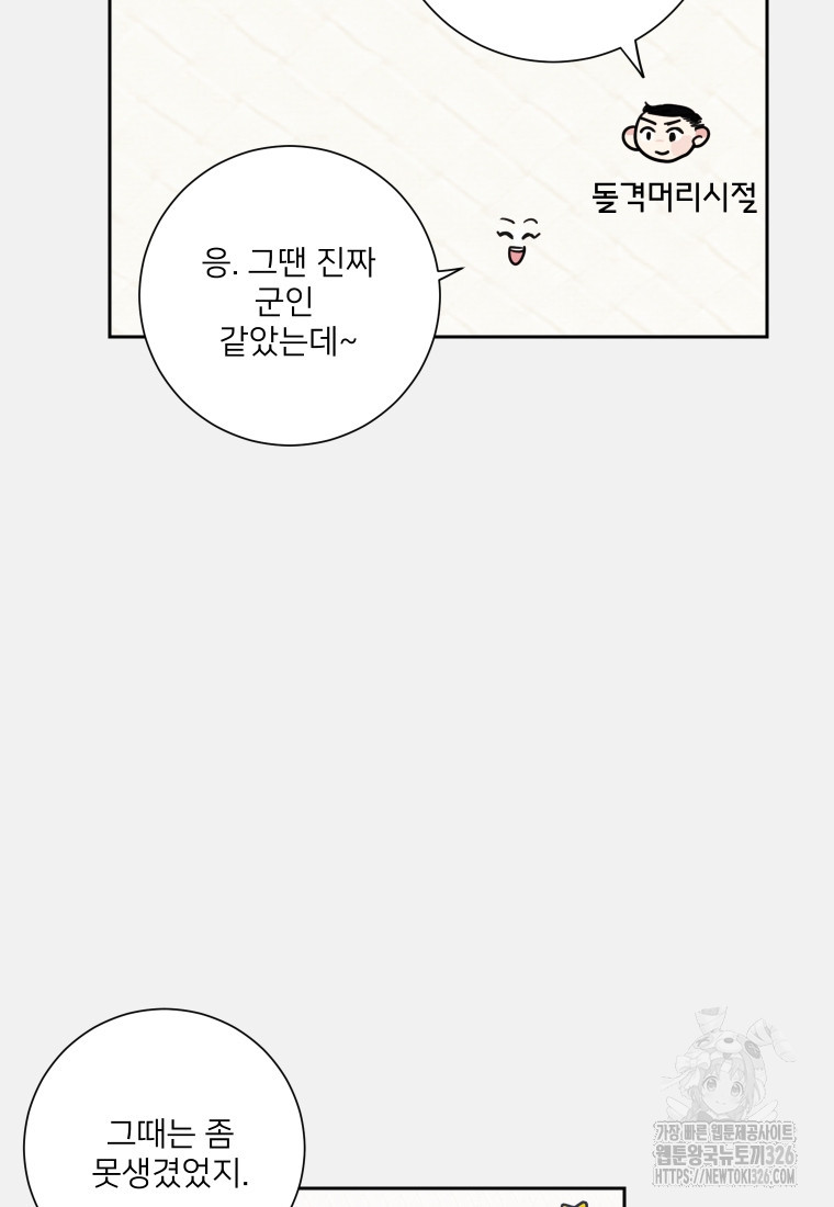 내 남자의 청첩장 47화 27