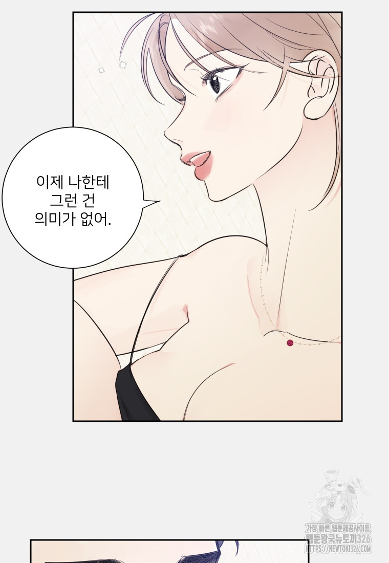 내 남자의 청첩장 47화 29