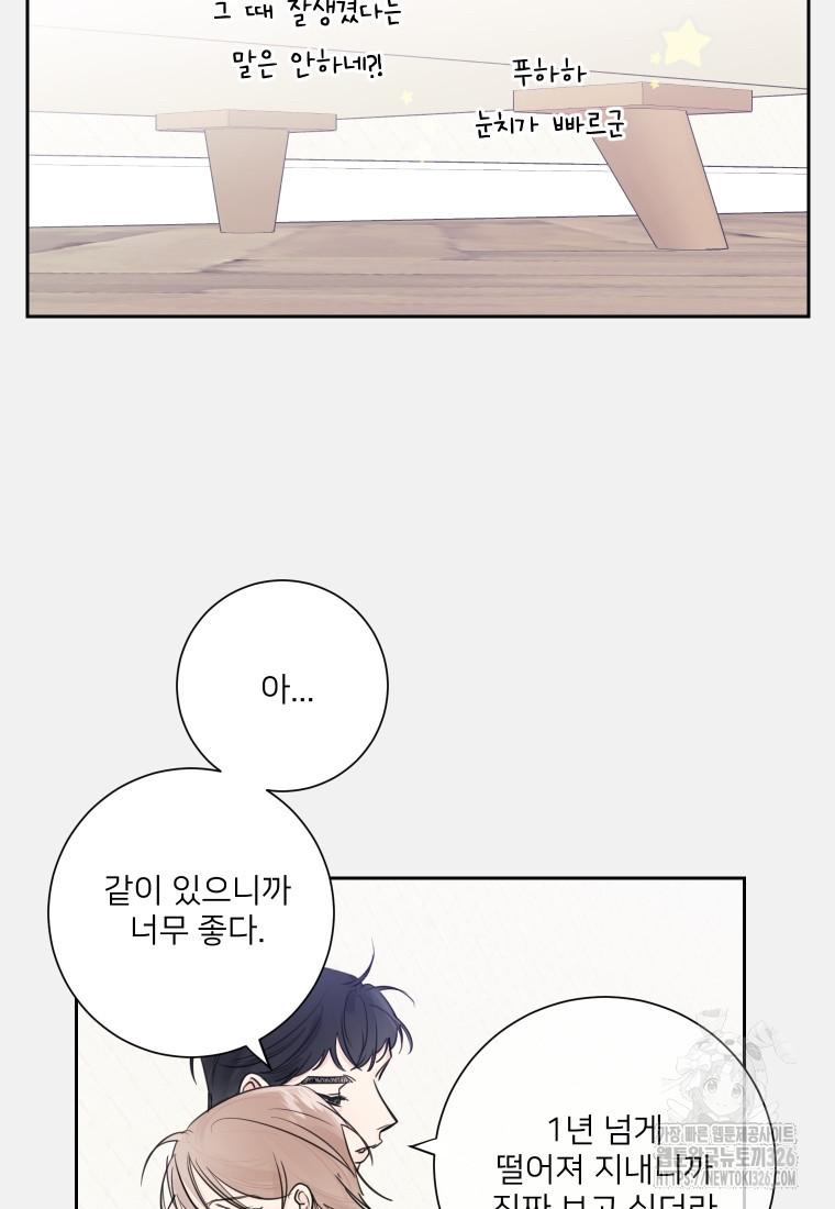 내 남자의 청첩장 47화 31