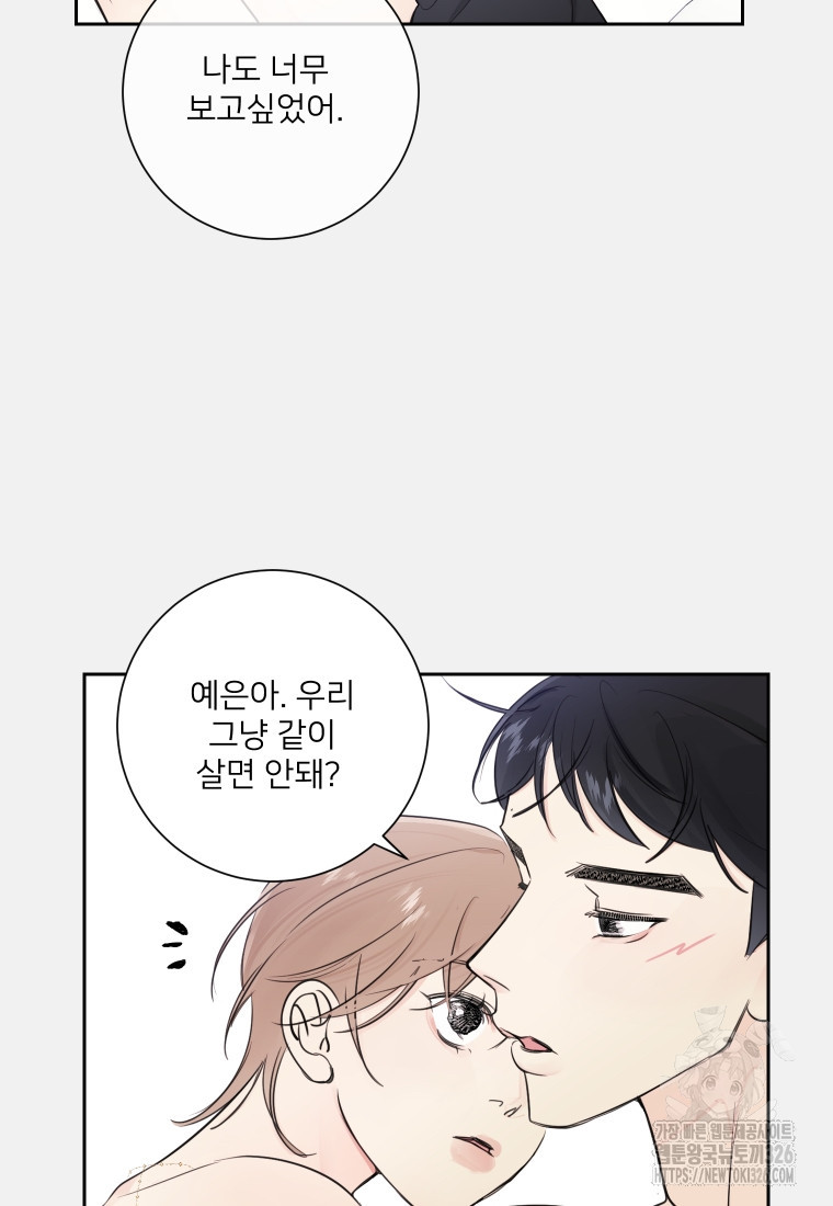 내 남자의 청첩장 47화 33