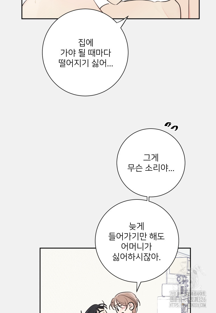 내 남자의 청첩장 47화 34