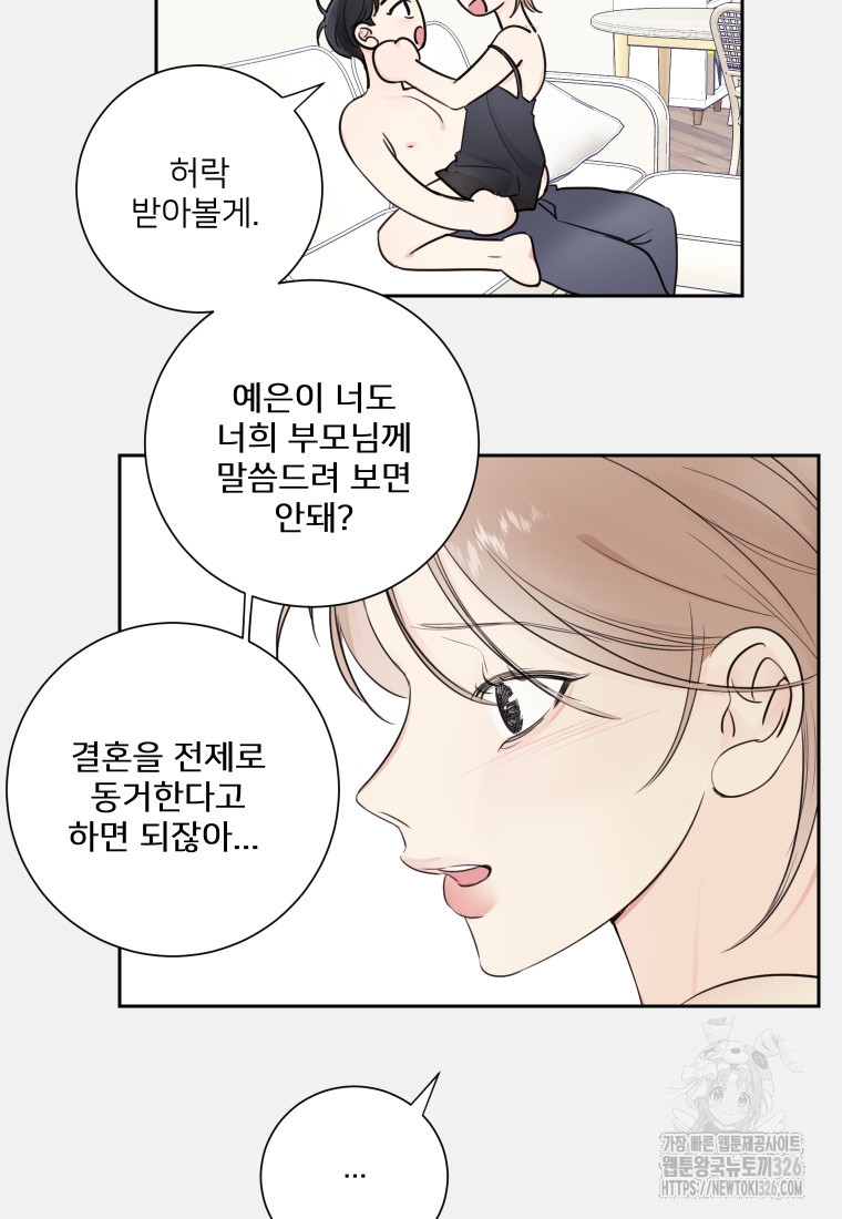 내 남자의 청첩장 47화 35
