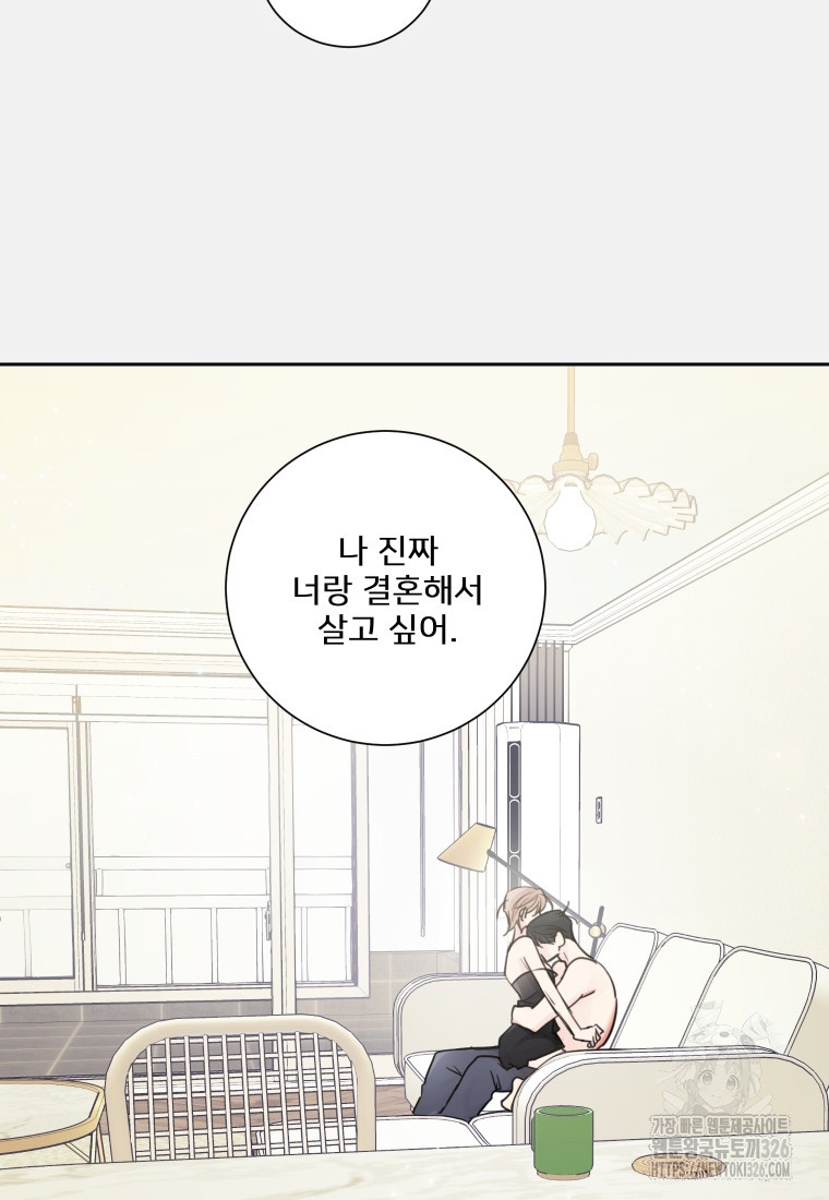 내 남자의 청첩장 47화 36
