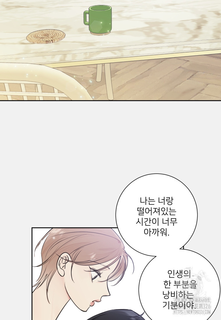 내 남자의 청첩장 47화 37