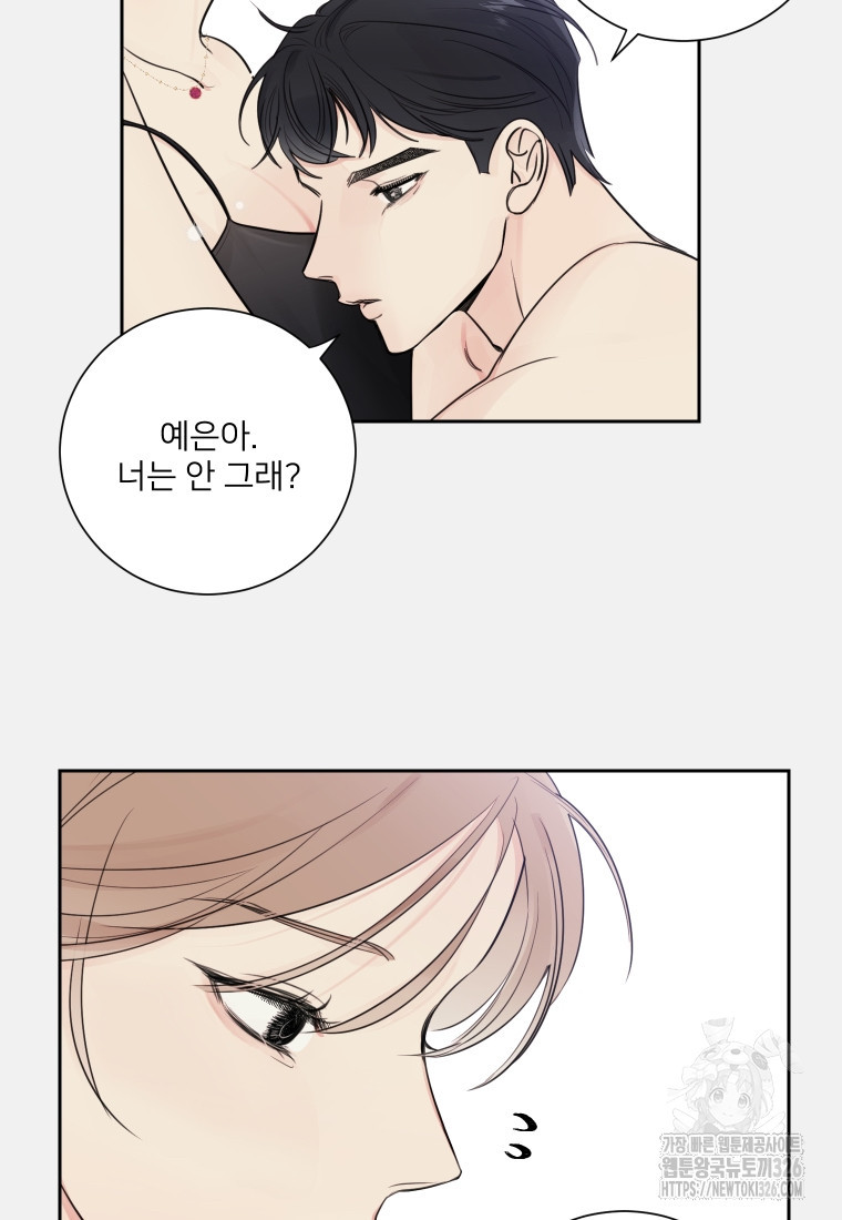 내 남자의 청첩장 47화 38