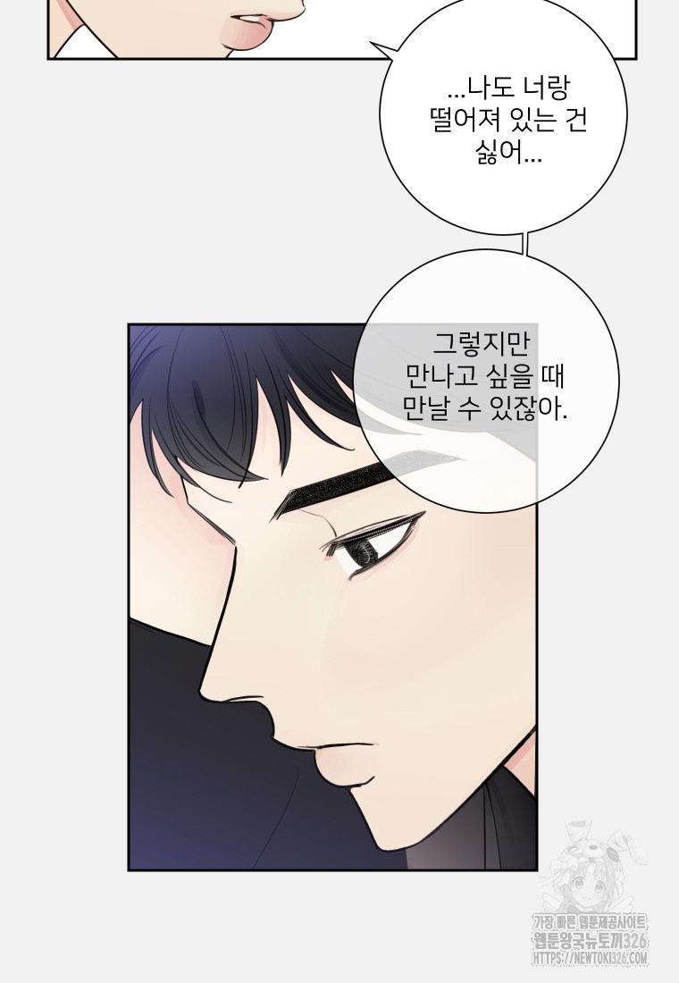 내 남자의 청첩장 47화 39
