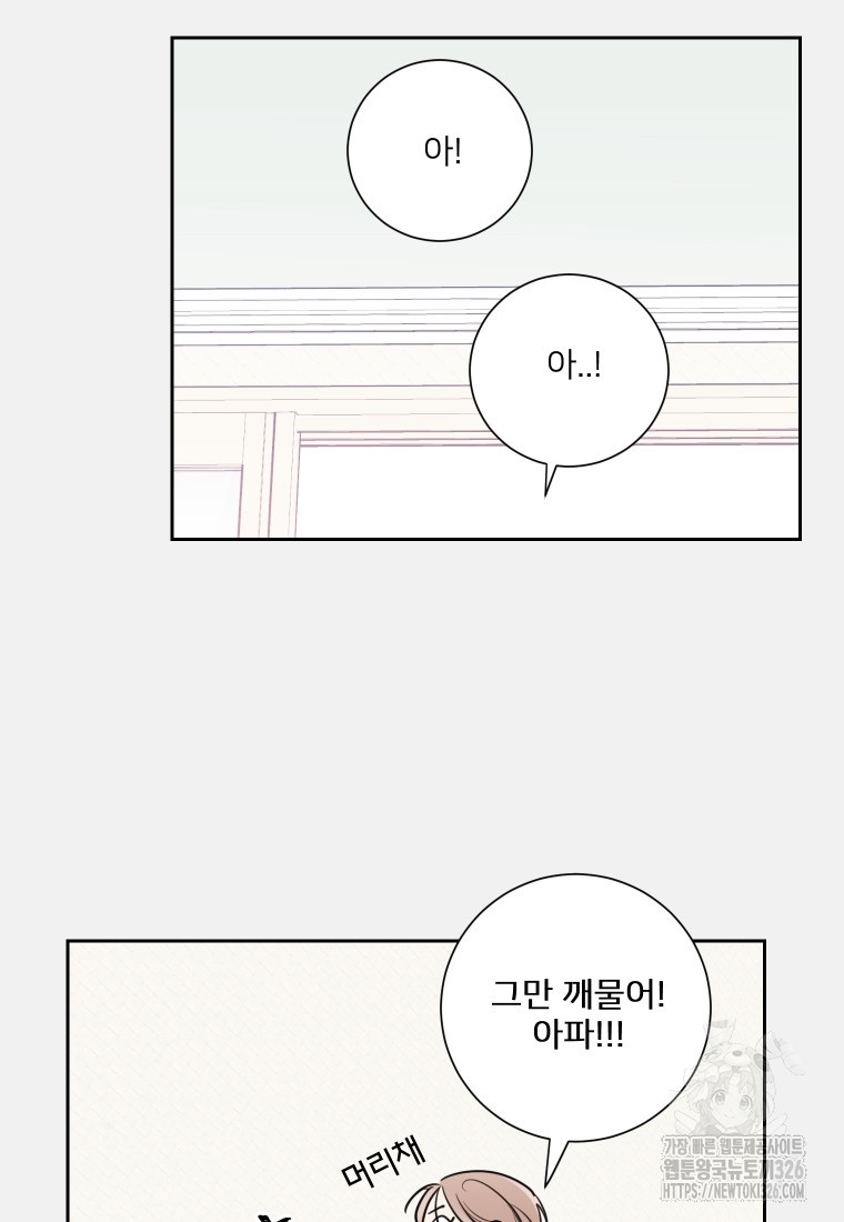 내 남자의 청첩장 47화 42