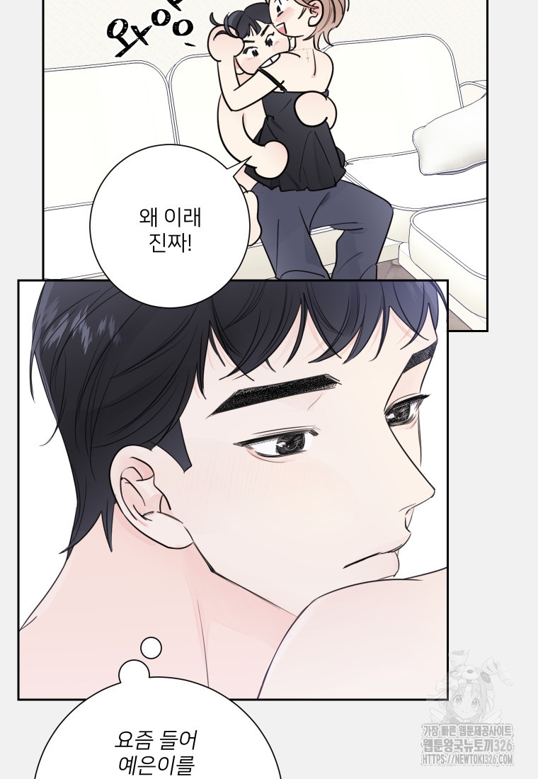 내 남자의 청첩장 47화 43