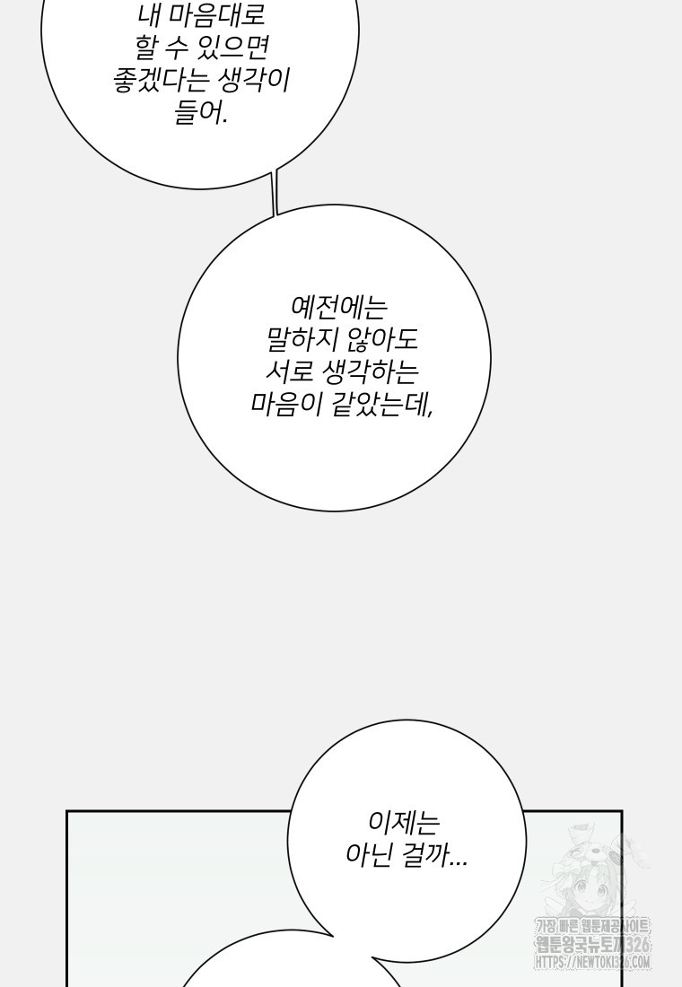 내 남자의 청첩장 47화 44