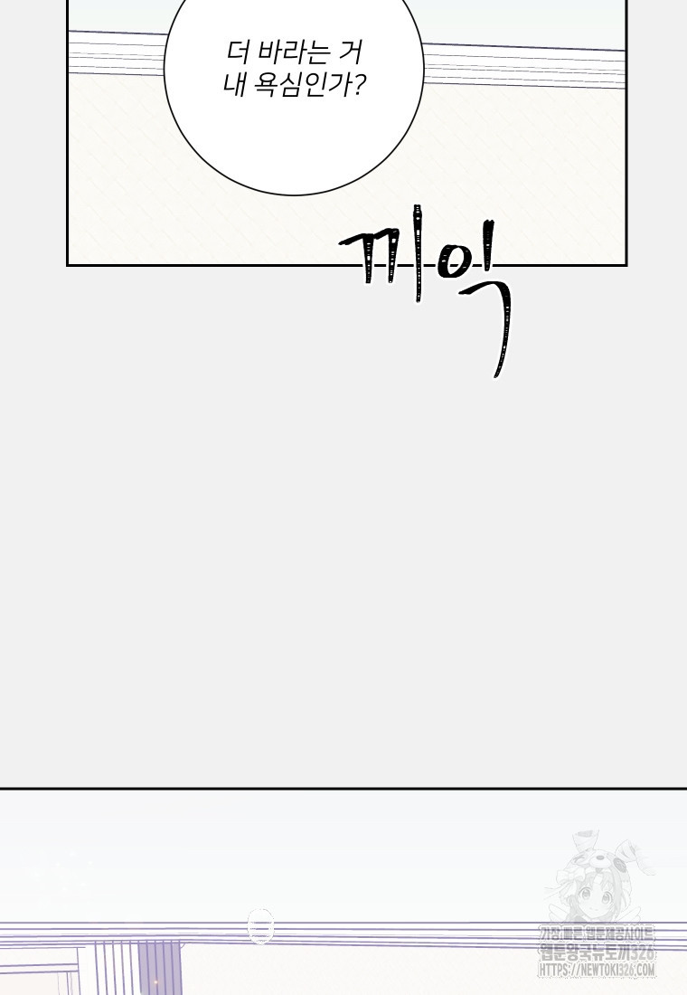내 남자의 청첩장 47화 45
