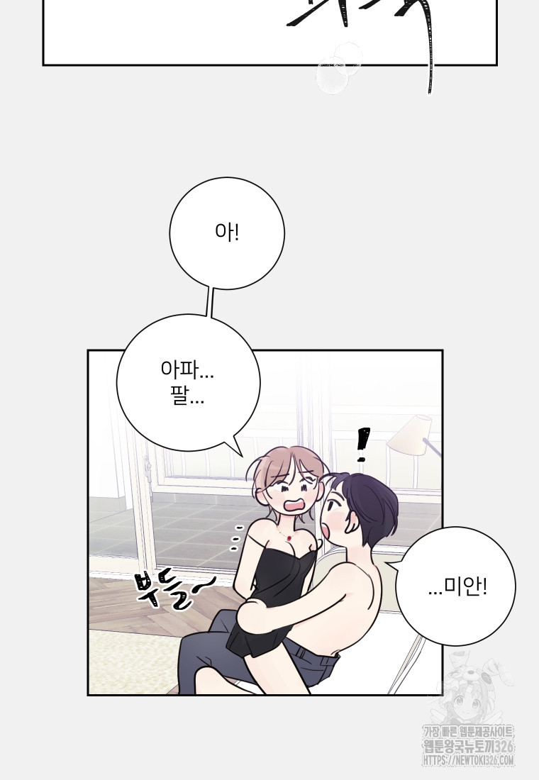 내 남자의 청첩장 47화 49