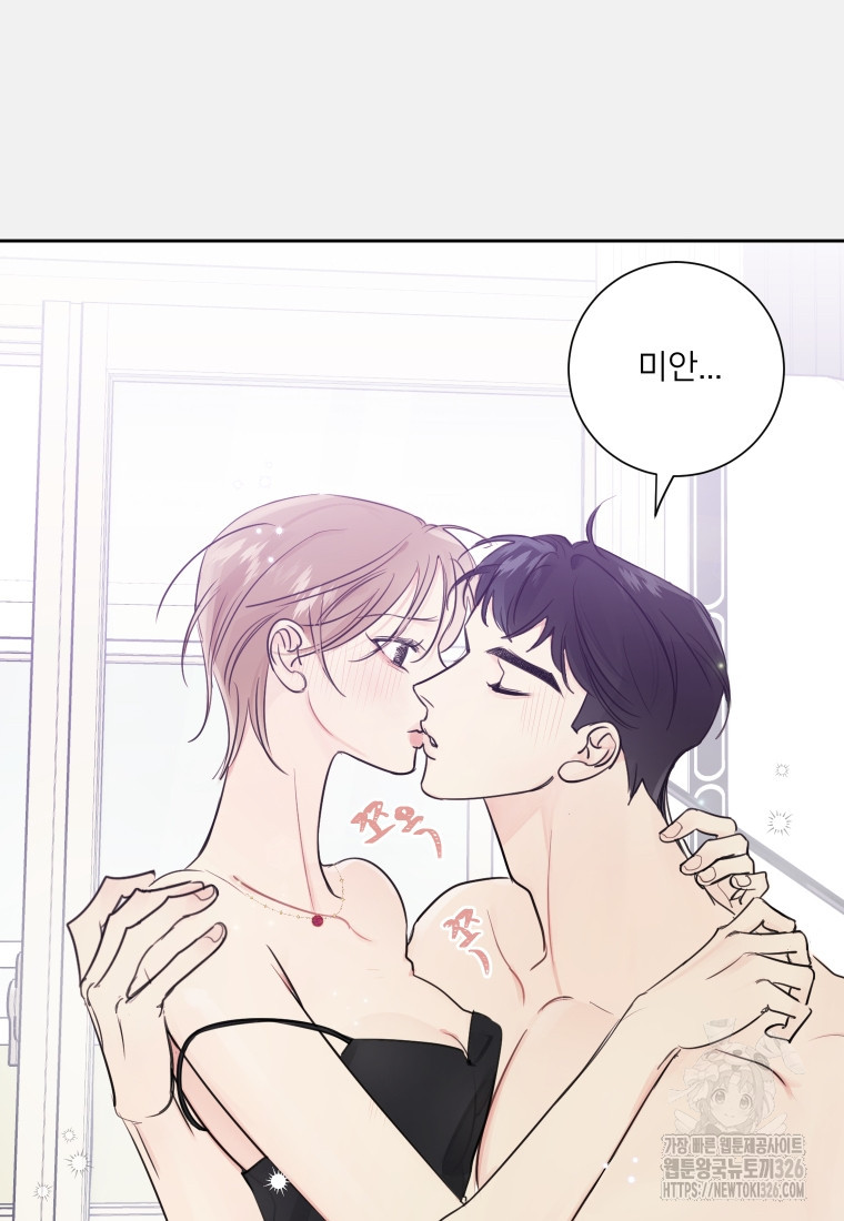 내 남자의 청첩장 47화 50