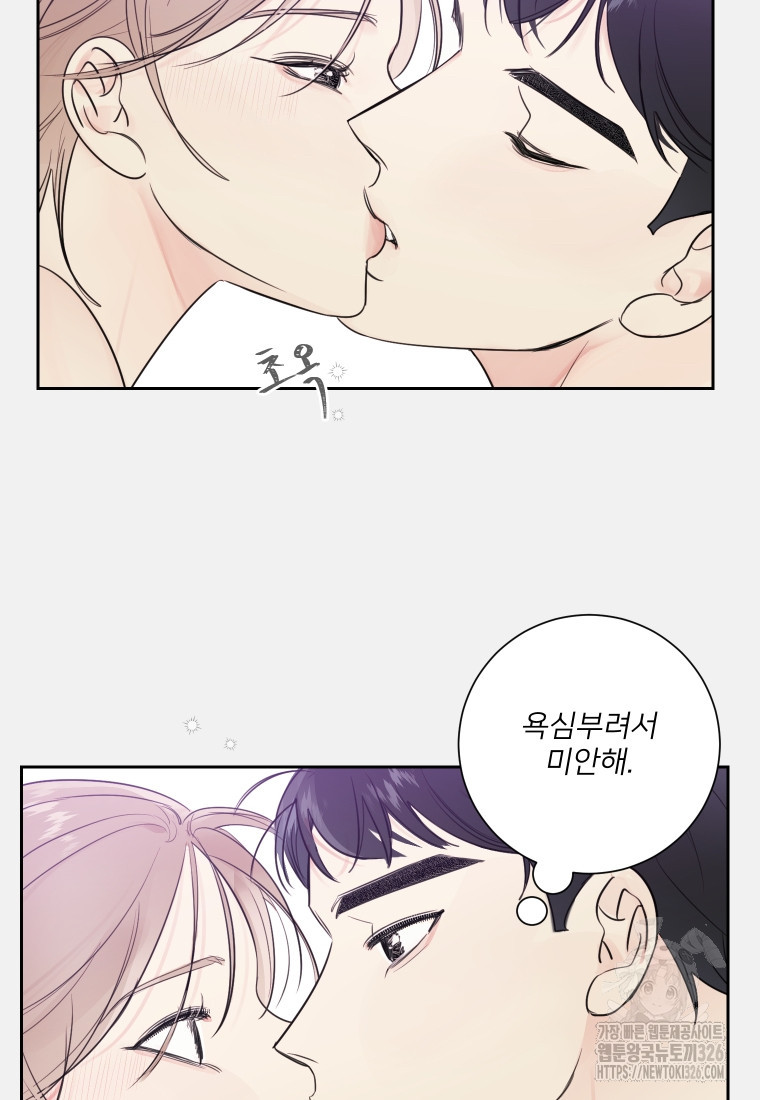 내 남자의 청첩장 47화 52