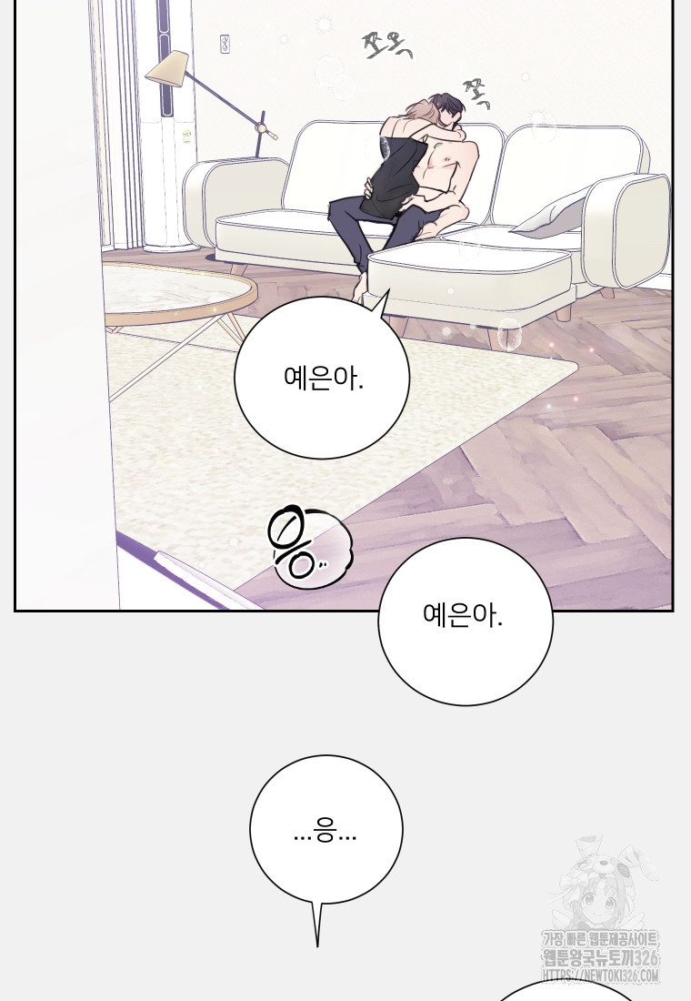내 남자의 청첩장 47화 54