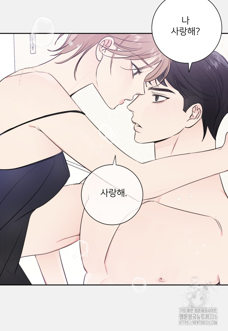 내 남자의 청첩장 47화 55