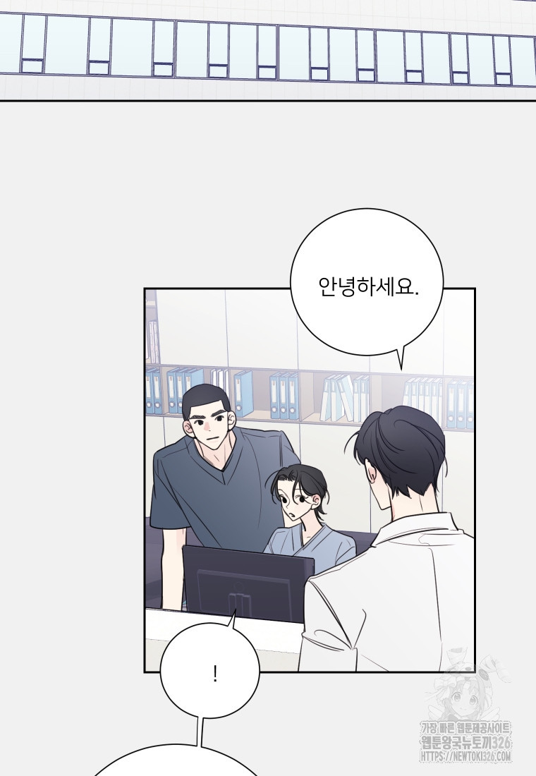 내 남자의 청첩장 47화 60