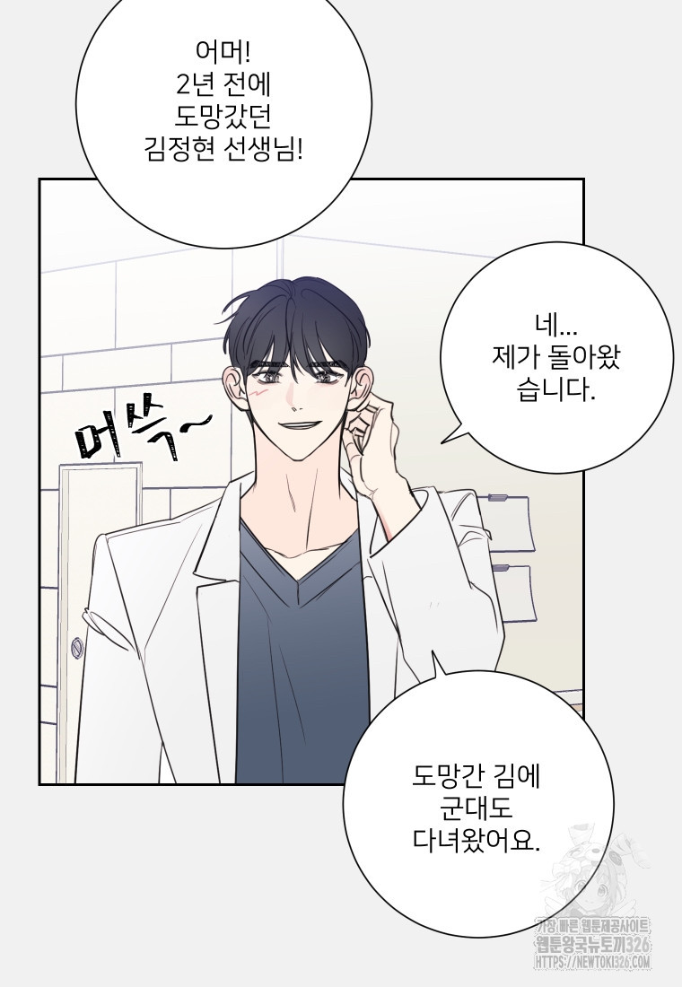 내 남자의 청첩장 47화 61