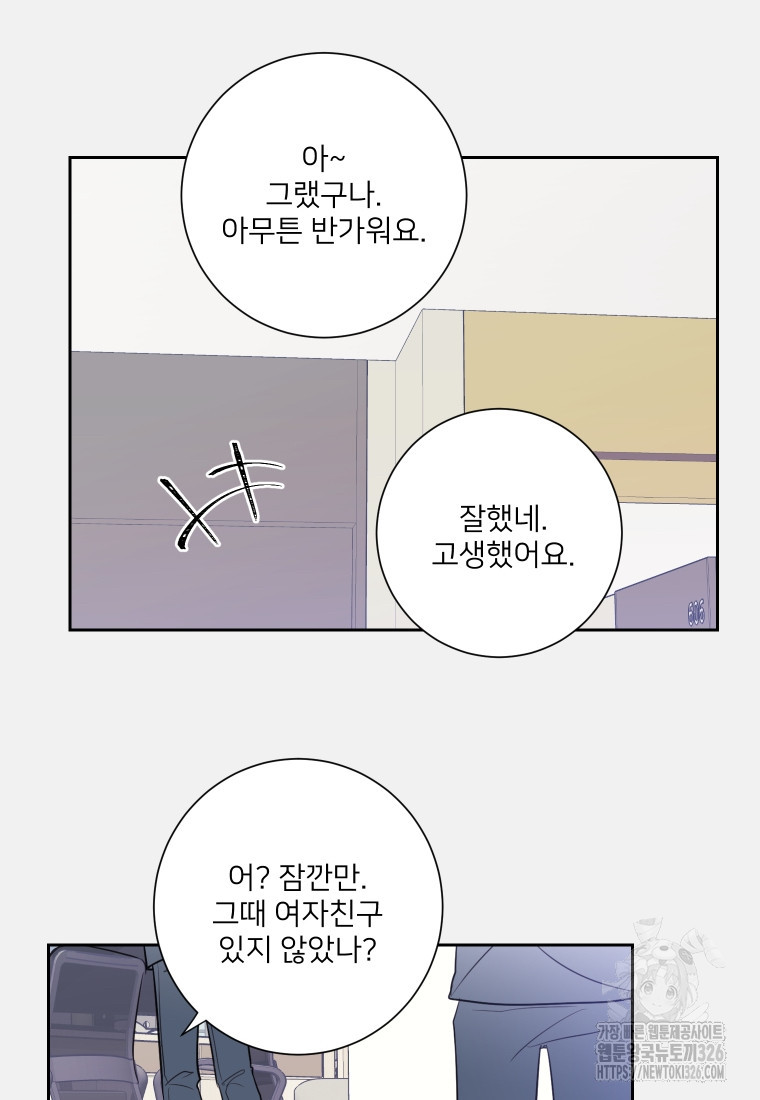내 남자의 청첩장 47화 62