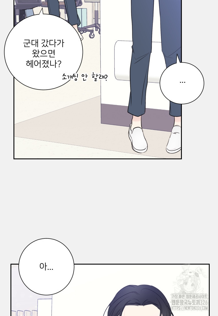 내 남자의 청첩장 47화 63