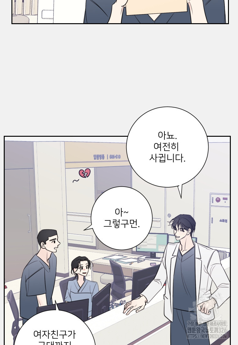 내 남자의 청첩장 47화 65