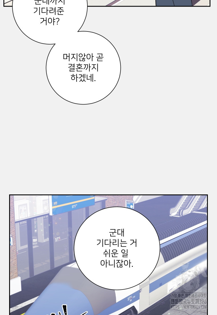 내 남자의 청첩장 47화 66