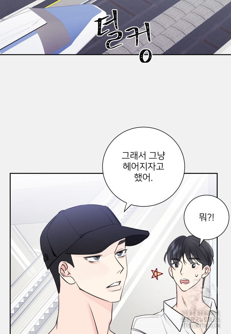 내 남자의 청첩장 47화 68