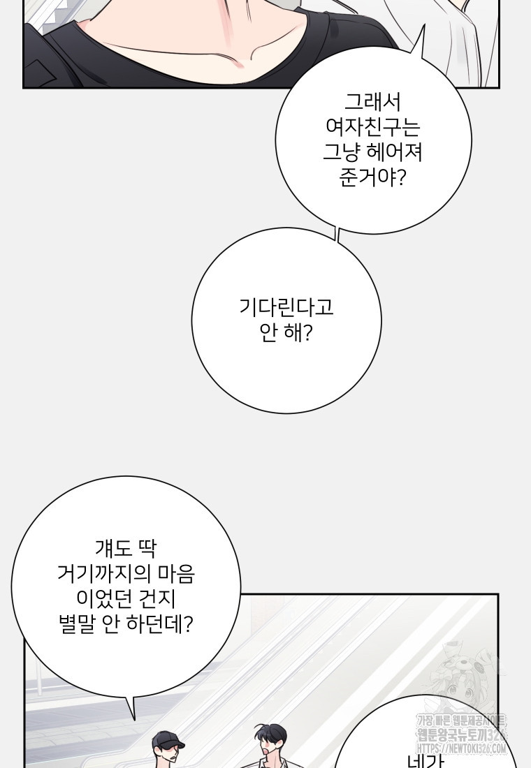 내 남자의 청첩장 47화 69