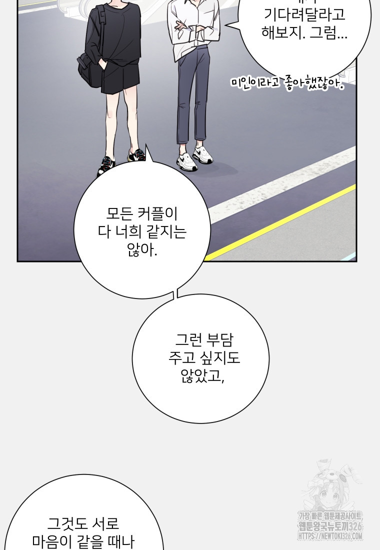 내 남자의 청첩장 47화 70
