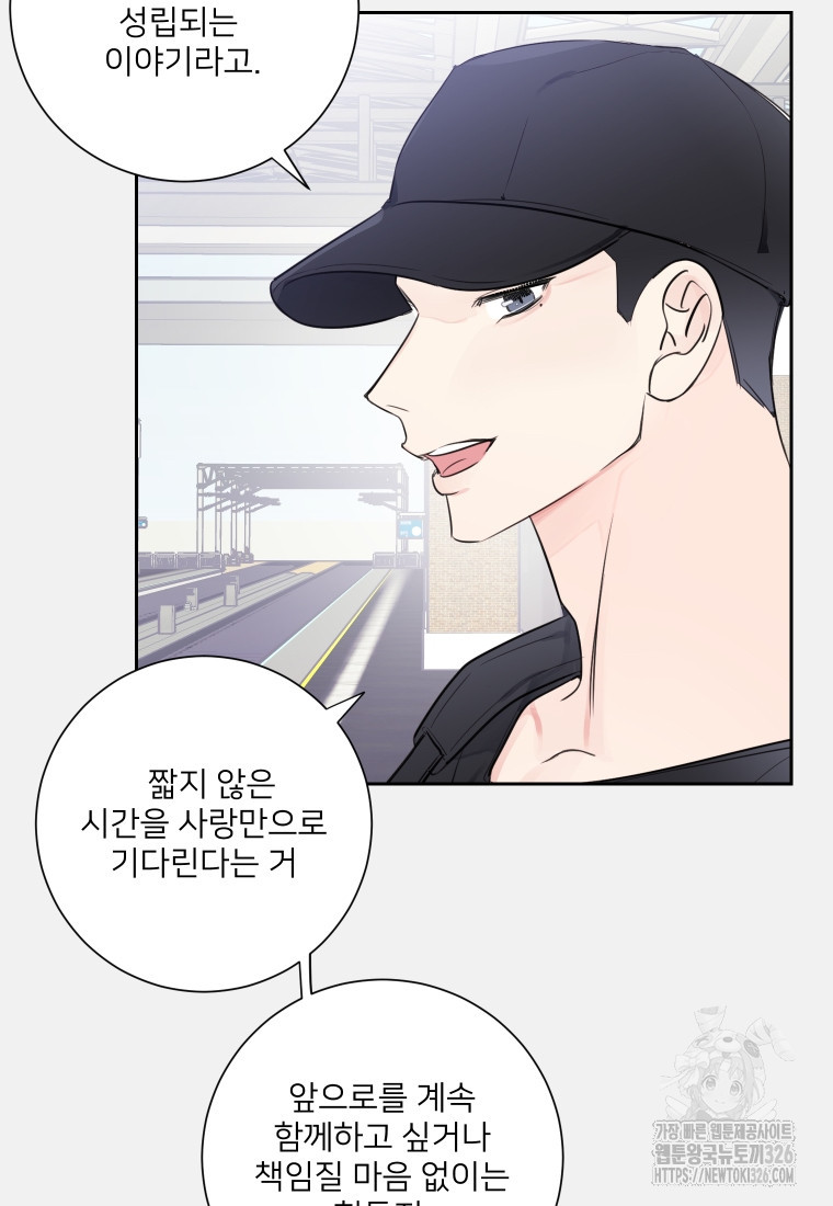 내 남자의 청첩장 47화 71