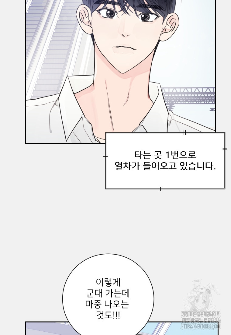 내 남자의 청첩장 47화 73
