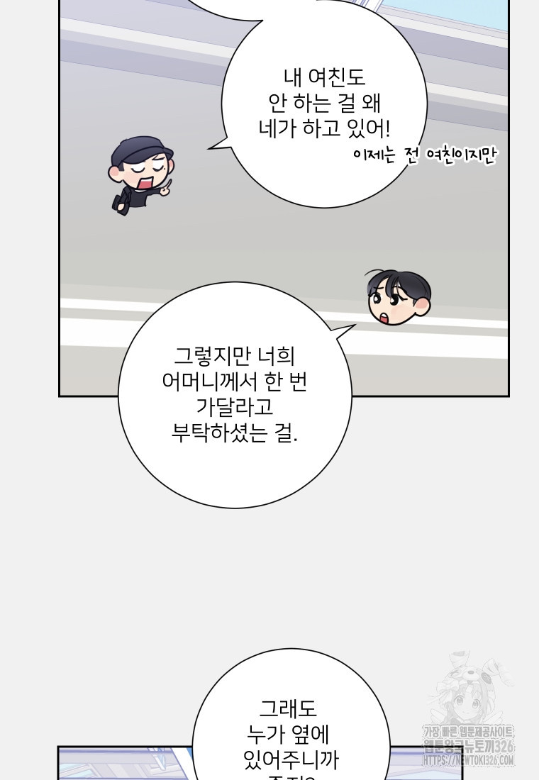 내 남자의 청첩장 47화 74