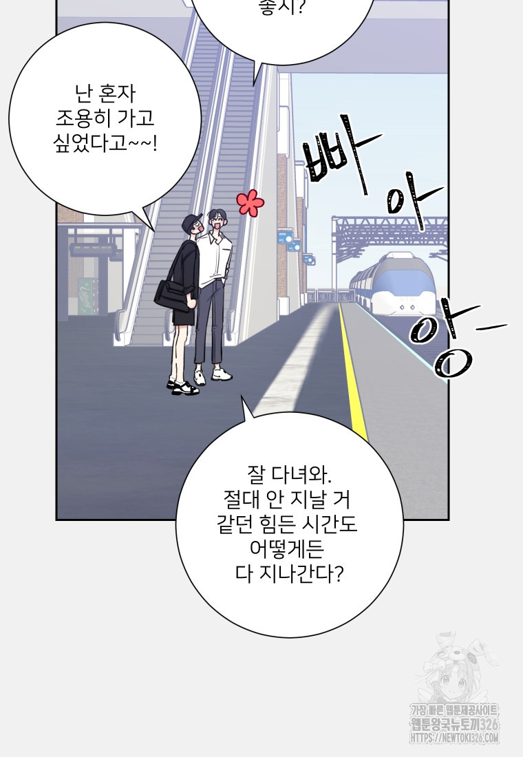 내 남자의 청첩장 47화 75