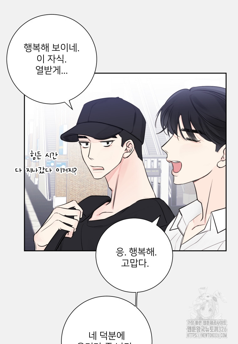 내 남자의 청첩장 47화 76