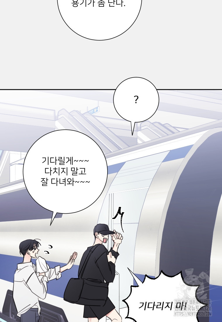 내 남자의 청첩장 47화 77