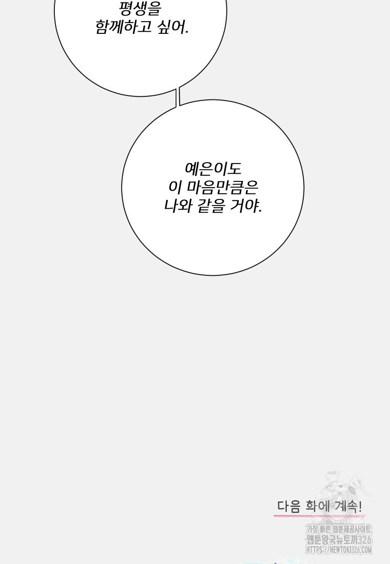내 남자의 청첩장 47화 82