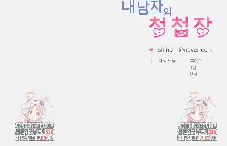 내 남자의 청첩장 47화 83