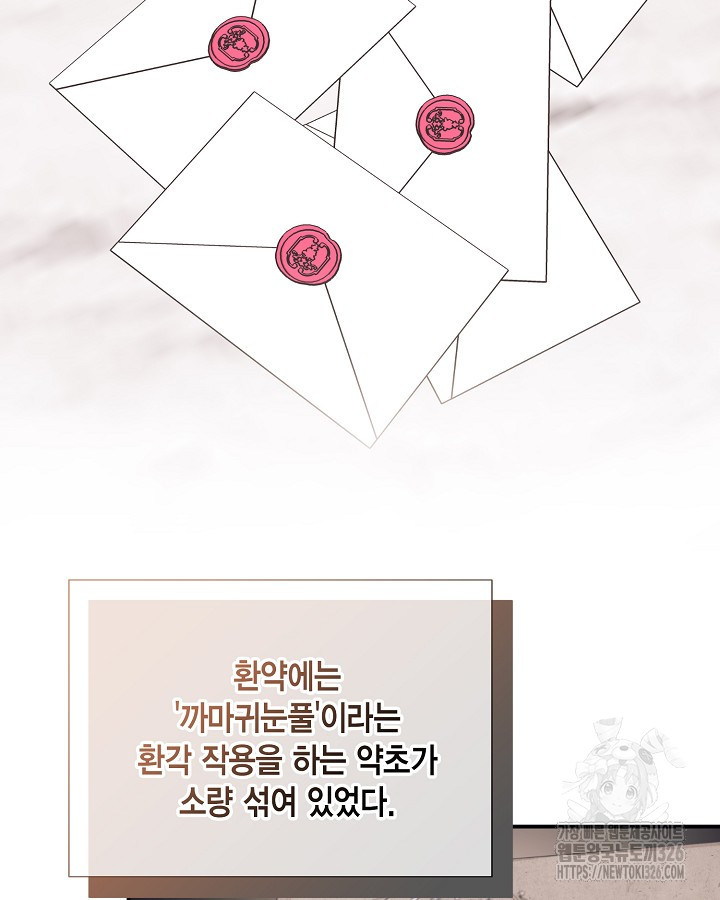 더는 못본척 하지 않기로 했다 119화 2