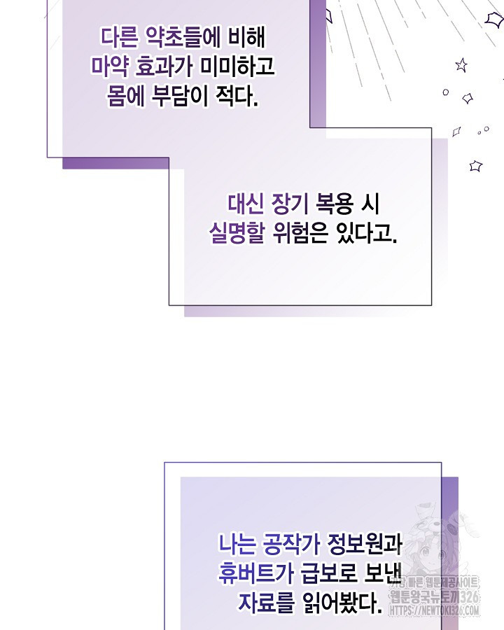 더는 못본척 하지 않기로 했다 119화 5
