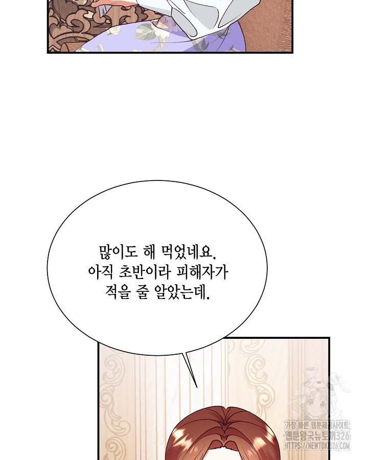 더는 못본척 하지 않기로 했다 119화 7