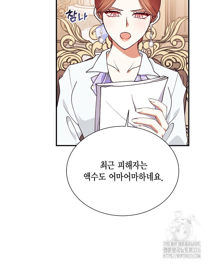 더는 못본척 하지 않기로 했다 119화 8